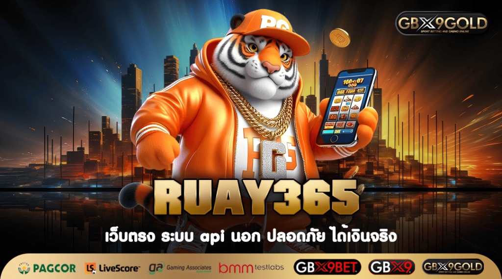 RUAY365 ทางเข้าเล่น สล็อตออนไลน์ ความบันเทิงที่สามารถทำเงินได้