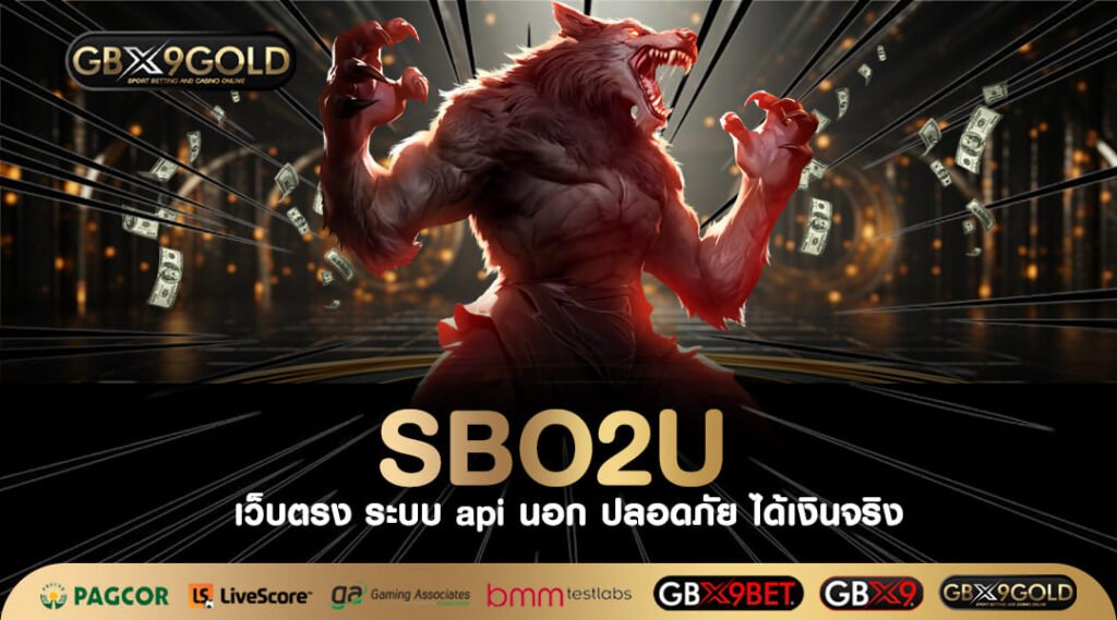 SBO2U ทางเข้า เกมสล็อตยอดฮิต ลิขิตรายได้ด้วยตนเอง สมัครฟรี