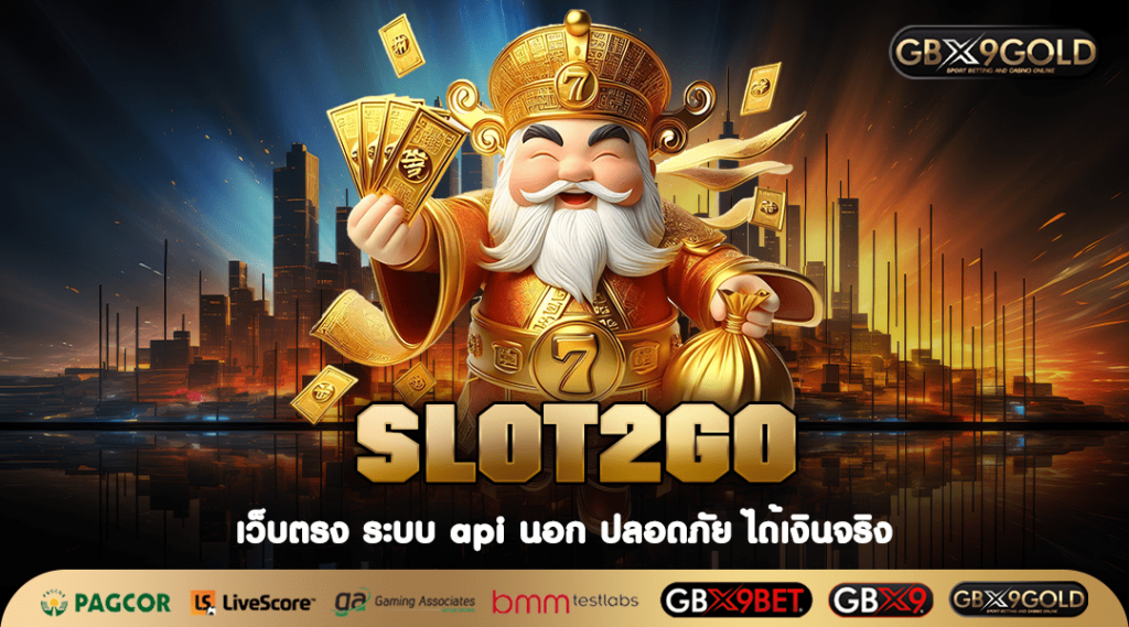 SLOT2GO ทางเข้าเล่น สล็อตออนไลน์ เกมดังยอดฮิต พิชิตเงินล้าน