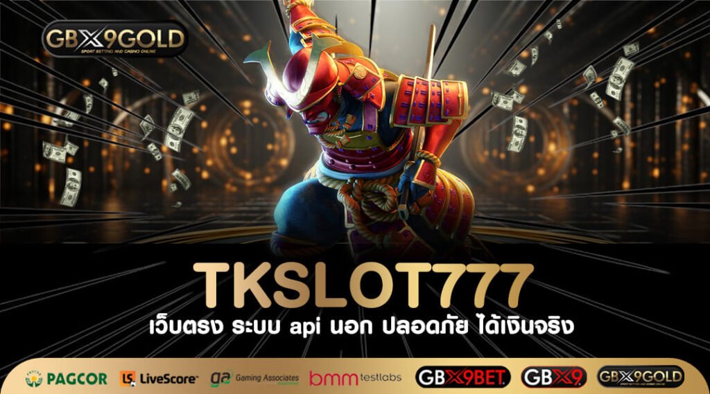 TKSLOT777 ทางเข้า เว็บรวมค่ายอดนิยม ทุบสถิติแตกไวเบอร์ 1 ในไทย