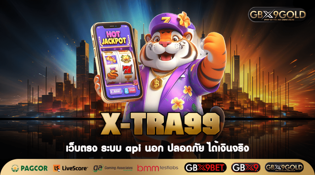 X-TRA99 ทางเข้า เว็บสล็อตต่างประเทศ ส่งตรงคุณภาพ ถึงมือผู้เล่น