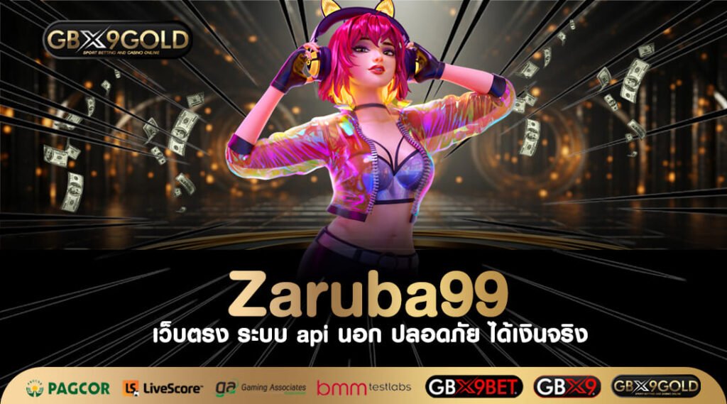 Zaruba99 แหล่งรวมสล็อตแตกง่าย โบนัสจัดเต็ม อัตราจ่ายสูงที่สุด