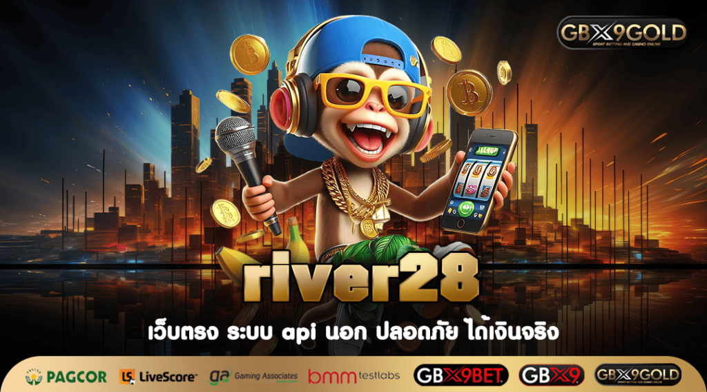 river28 สล็อตเว็บนอก ลิขสิทธิ์แท้ เดิมพันมั่นใจ ได้กำไร 100%