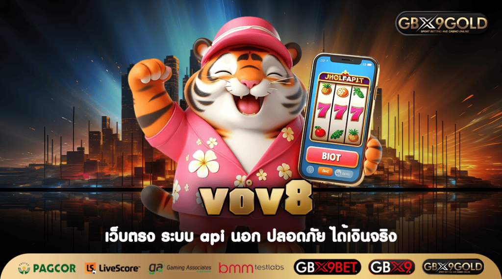 vov8 ทางเข้า รวมเกมสล็อตแตกง่าย แจกหนัก สร้างกำไรเกินคาดหวัง