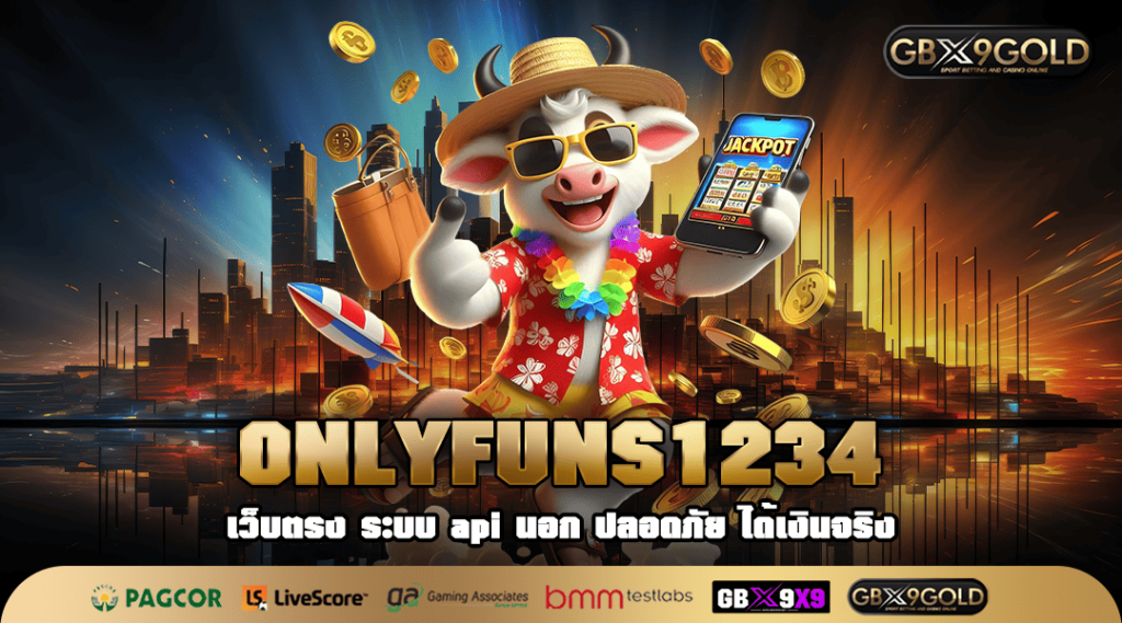 Onlyfuns1234 ทางเข้าเล่น เว็บตรงออนไลน์ รวมสล็อตทุกค่ายดัง